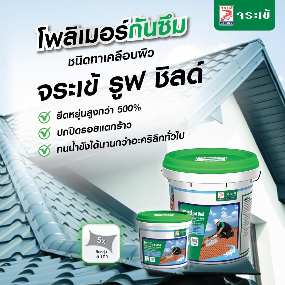 Vật Liệu Chống Thấm Mái Crocodile Roof Shield